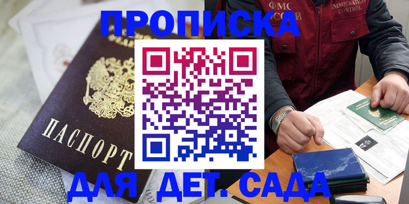 прописка для работы в Михайловске
